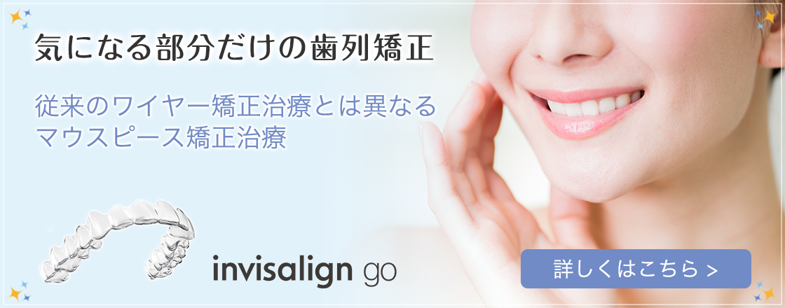 気になる部分だけの歯列矯正